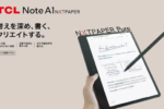 AIで議事録・文字起こしまで対応｜TCL Note A1 NXTPAPERの機能を全部まとめ