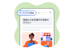 Googleマップの新機能「マップに相談」を使ってみた(ローカルガイド先行レビュー)